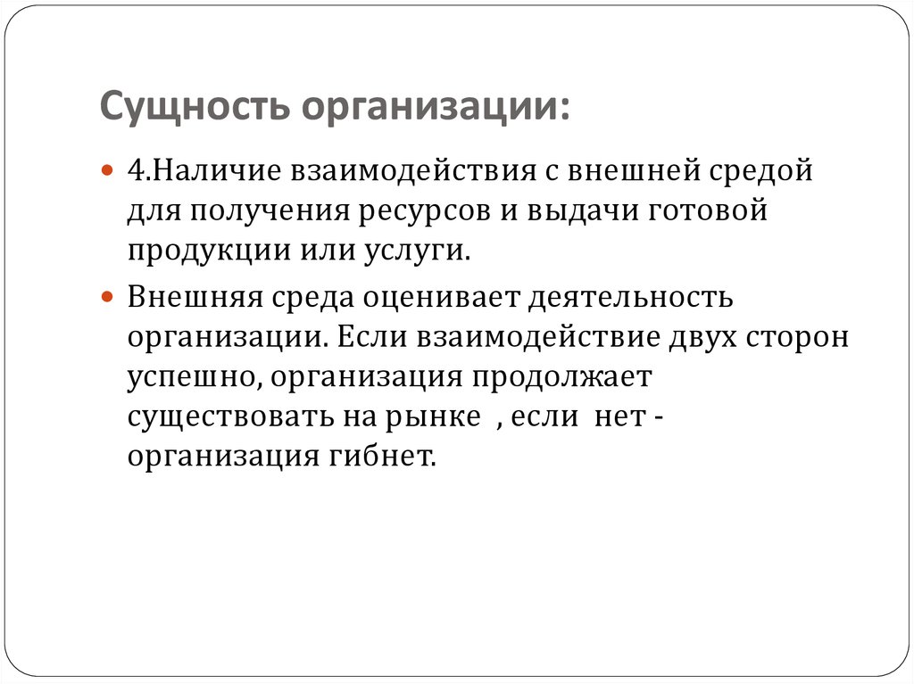 Сущность проведения. Сущность фирмы. Сущность организации. Сущность юридического лица. Организационная сущность.