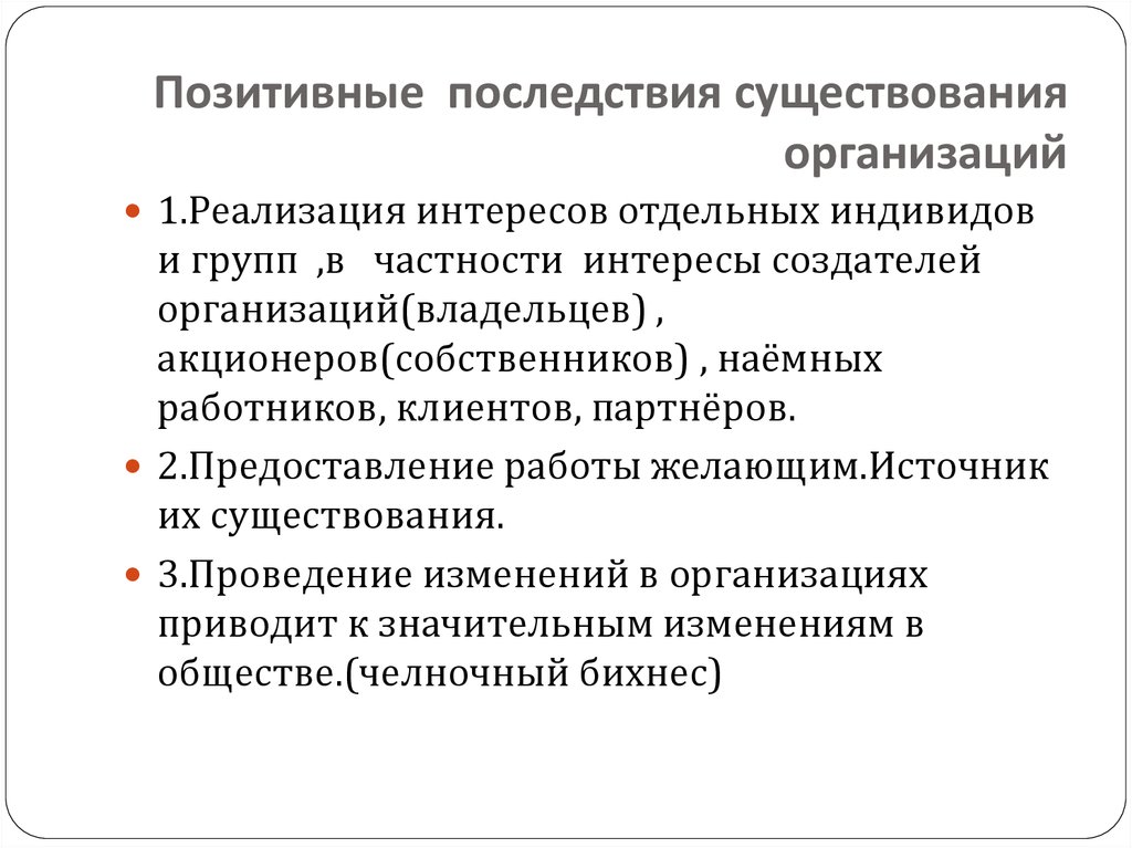 Наличие организации