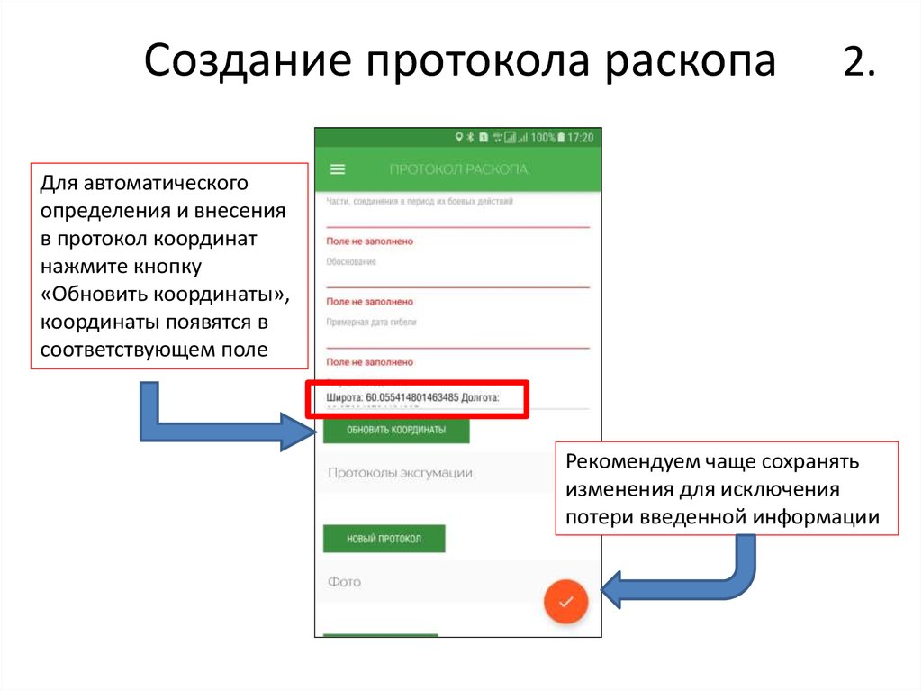 Протокол раскопа образец для поисковых отрядов