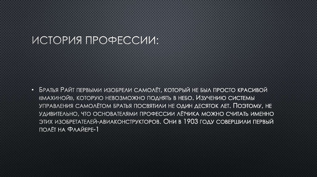 История профессии: