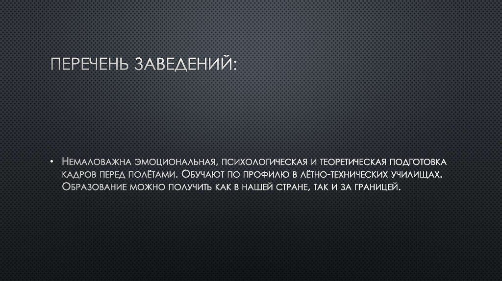 Перечень заведений: