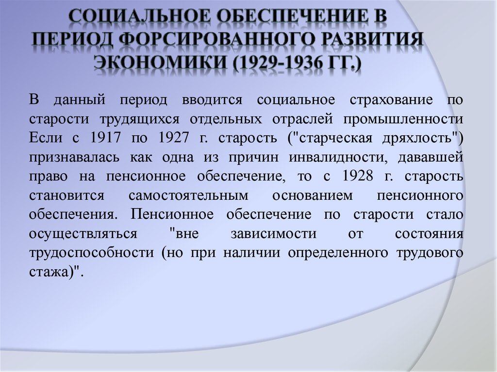 Какими были планы социального обеспечения советского народа при брежневе