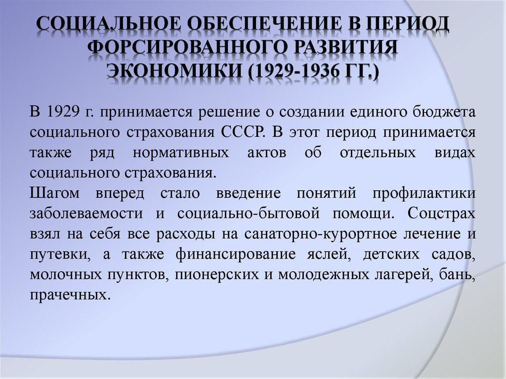 2 понятие социального обеспечения на современном этапе и его основные организационно правовые формы