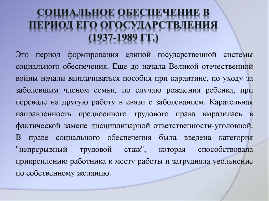 Какими были планы социального обеспечения советского народа