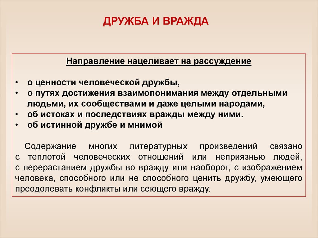 Дружба итоговое сочинение аргументы. Дружба и вражда. Причины вражды между людьми. Дружба, как человеческая ценность. Дружили и вражда.