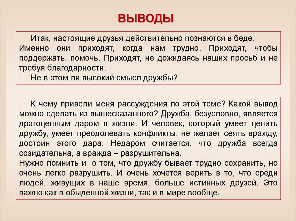 Дружба пример из литературы. Друзья познаются в беде сочинение. Эссе друзья познаются в беде. Друзя позноются в беде рассказ. Сочинение по пословице друзья познаются в беде.