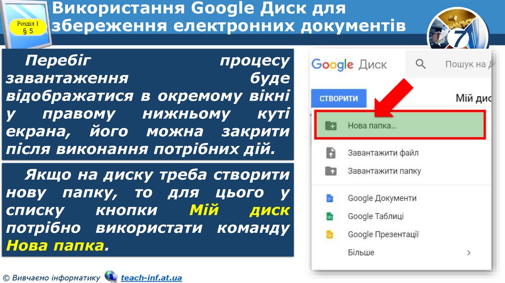 Використання Google Диск для збереження електронних документів