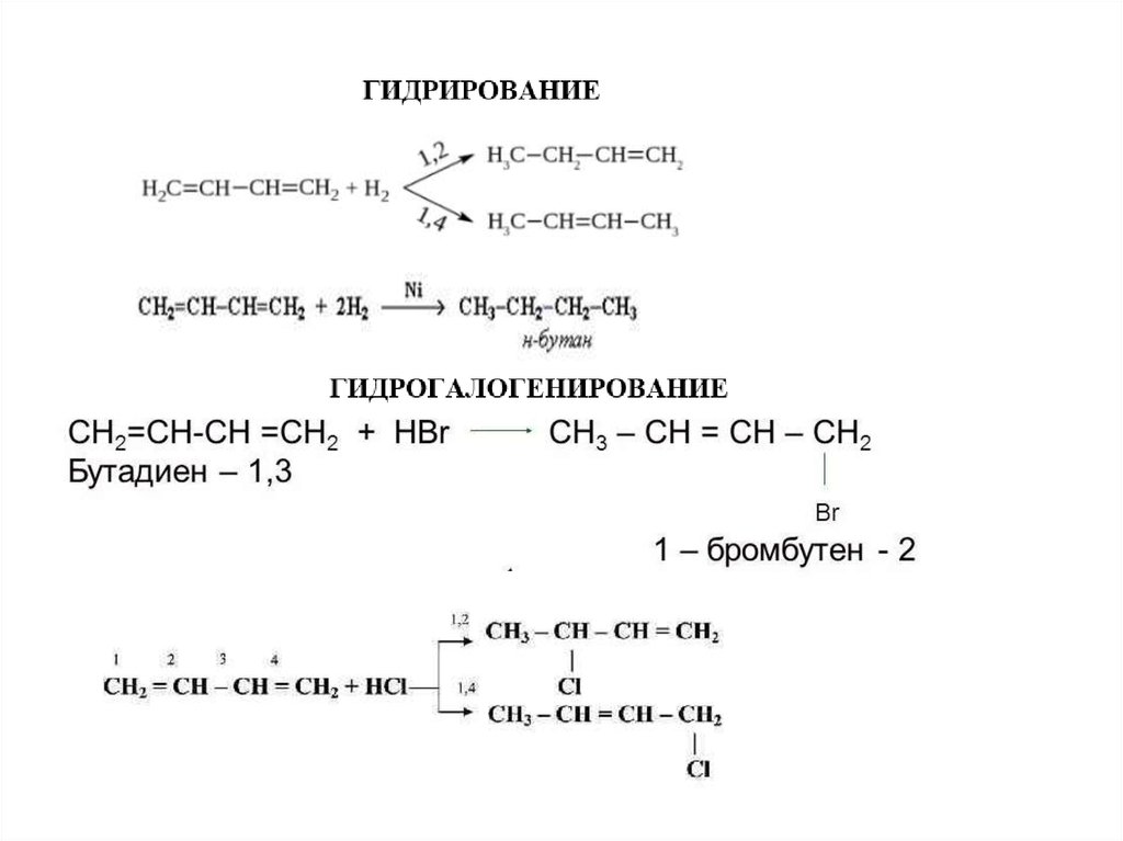 Из дивинила бутан