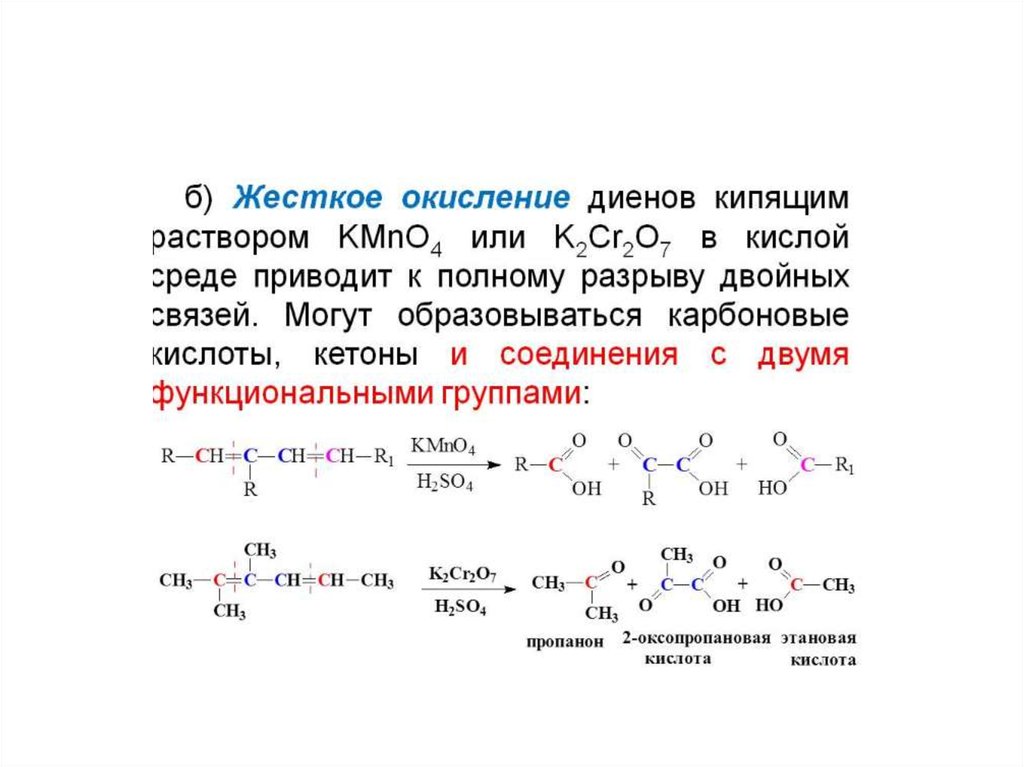 Бутадиен 1 3 реакции присоединения. Окисление диеновых углеводородов перманганатом калия. Алкадиены мягкое окисление. Алкадиены реакции окисления. Алкадиен в кислой среде.