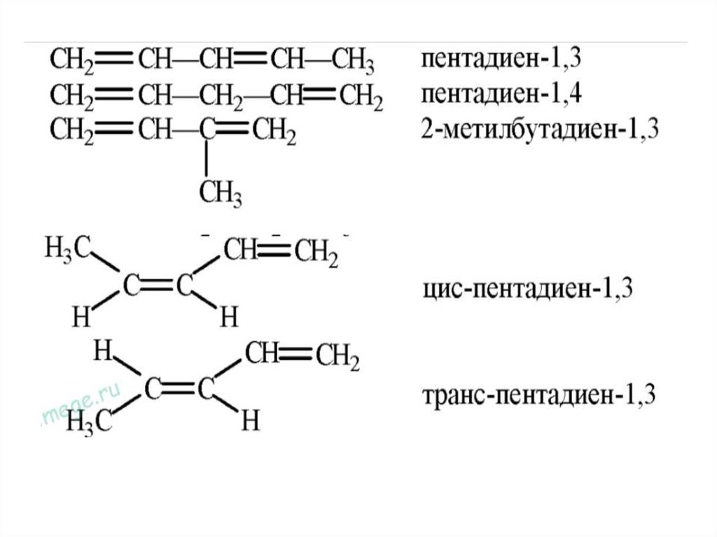 Пентадиен 1.4