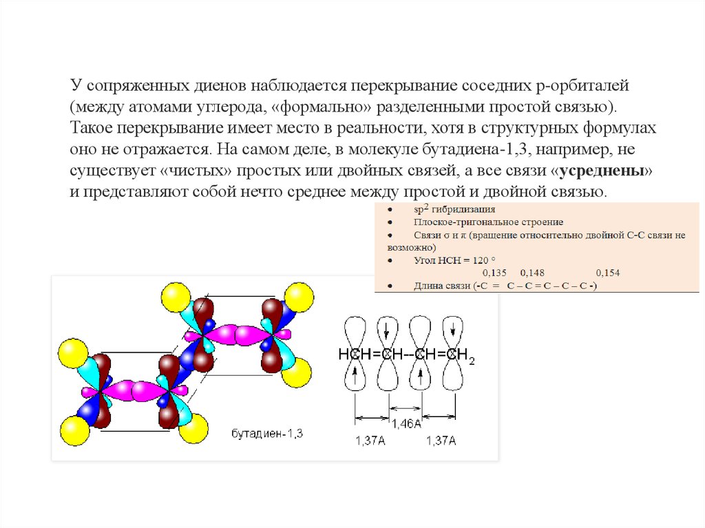 Бутадиен 1 2 гибридизация атомов углерода. Строение сопряженных диенов. Электронное строение сопряженных диенов. Сопряженные диены строение. Электронное строение молекулы бутадиена-1.3.