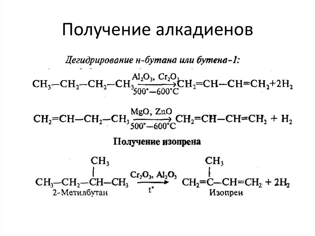 Дегидрирование бутана алкадиены. Способы получения 1,3 алкадиенов. Реакции получения алкадиенов. Пропен бутан реакция