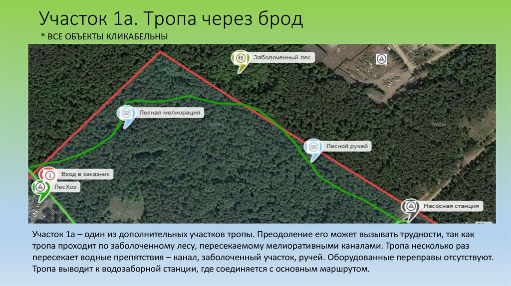 Дополнительный участок. Проводник через брод. Как проходит тропа пожалуйста. Тропа PCT проходит по частной земле?. Вопросы граница вал тропа картинки.