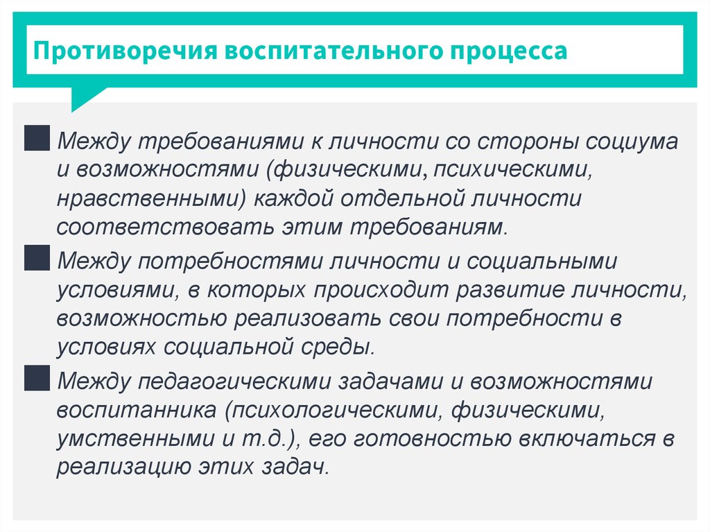 В основе конфликта лежат субъективно объективные противоречия но эти два явления план текста