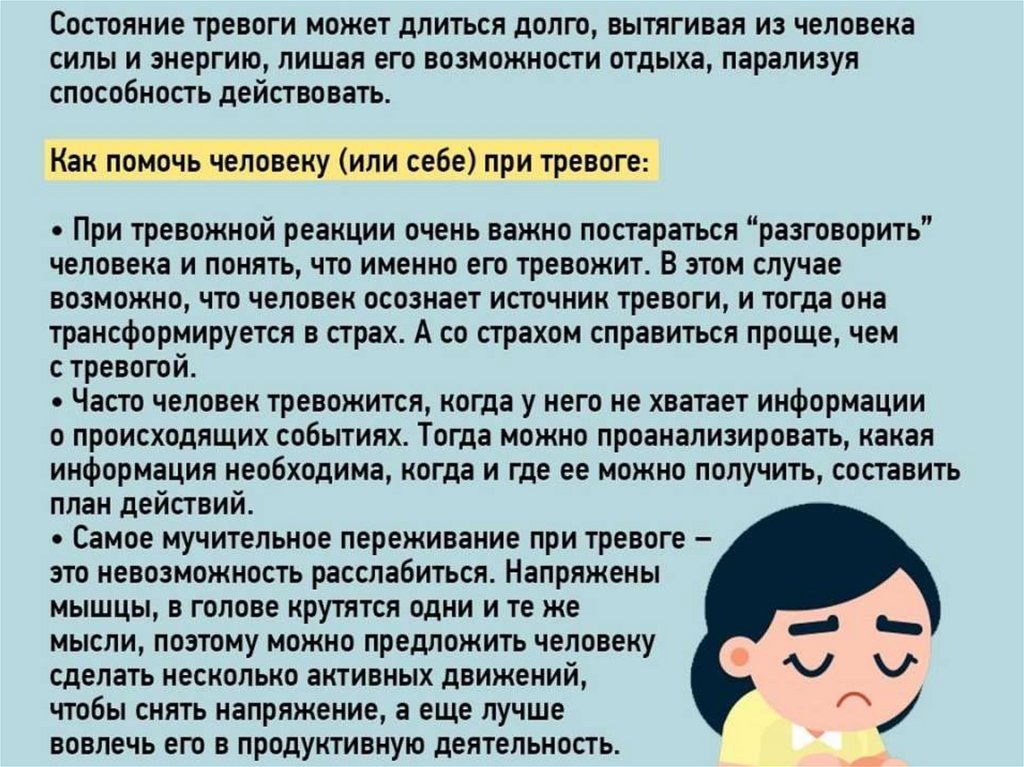 Первая психологическая помощь руководство для работников на местах