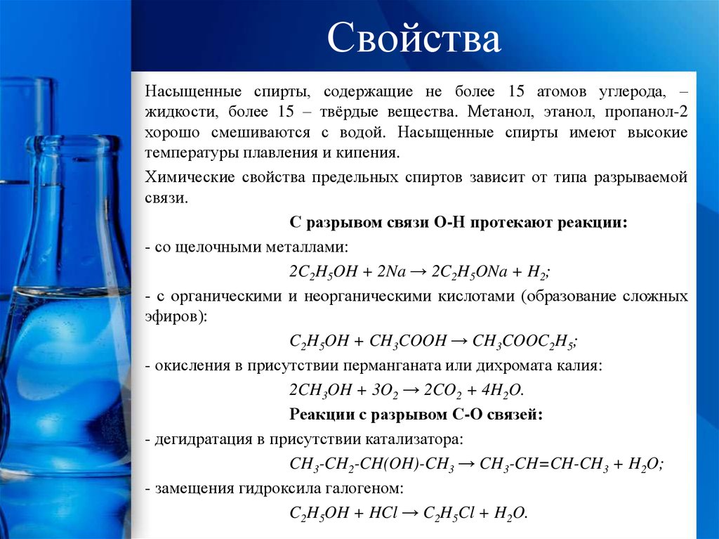 Схема качественной реакции на одноатомные спирты