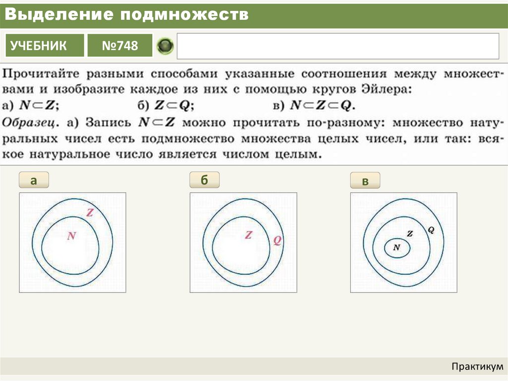 Выделение подмножеств