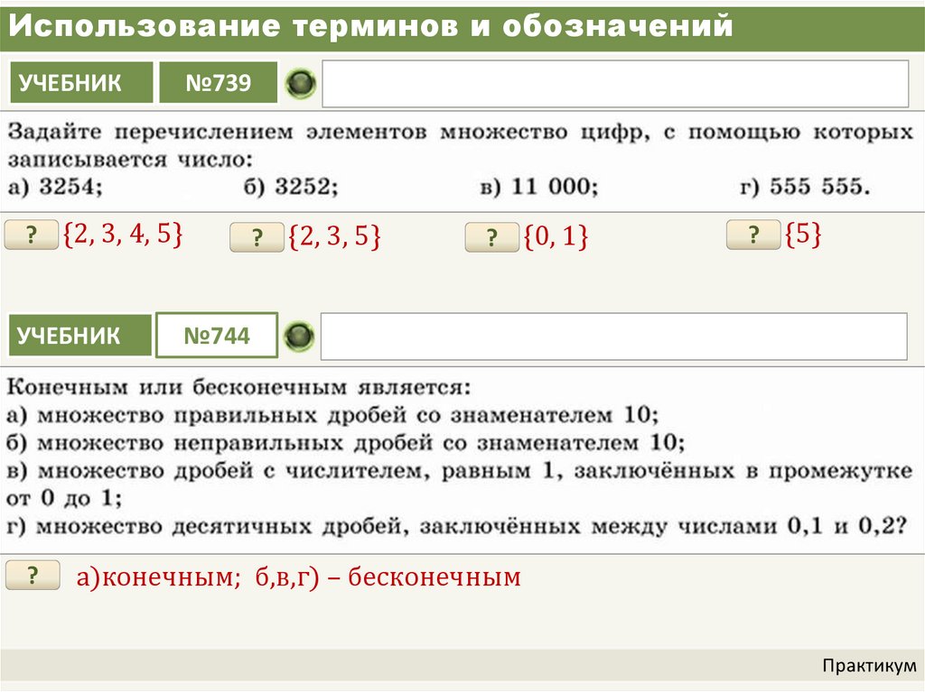 Использование терминов и обозначений