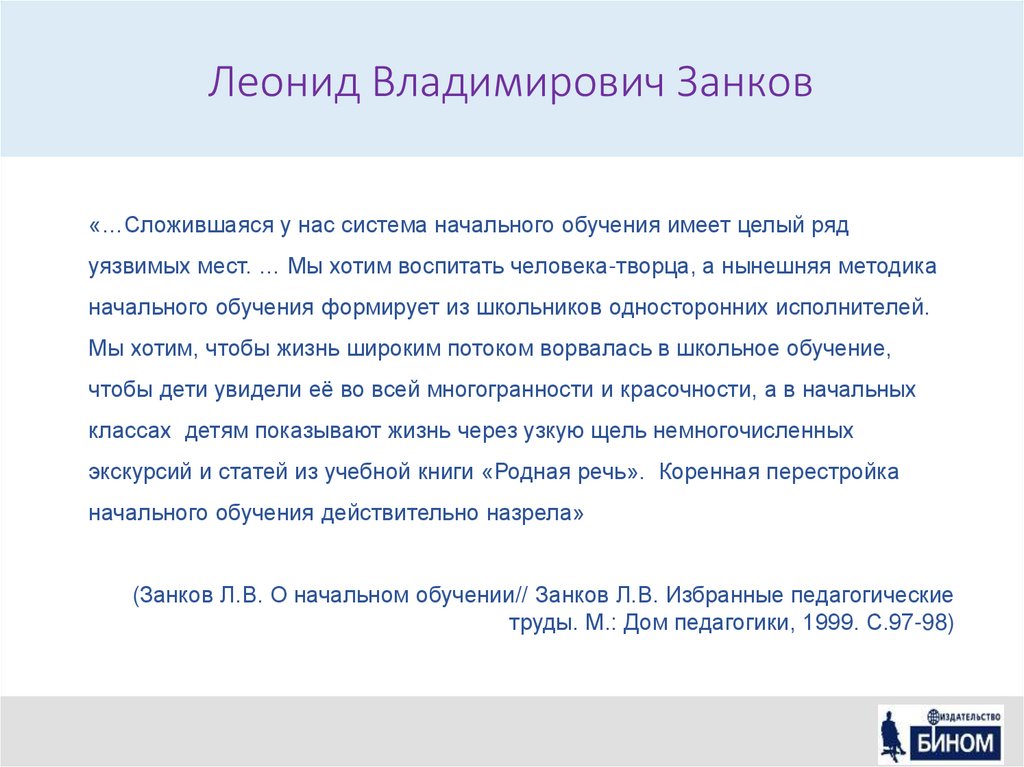 Занков леонид владимирович презентация