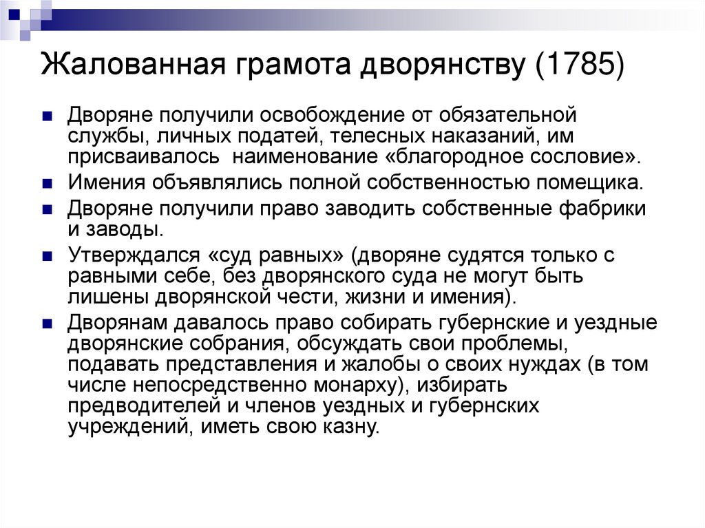 Согласно документу жалованная грамота городам города получили