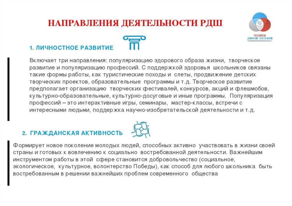 Гражданское направление проектов рдш соотносится со следующими направлениями внеурочной деятельности