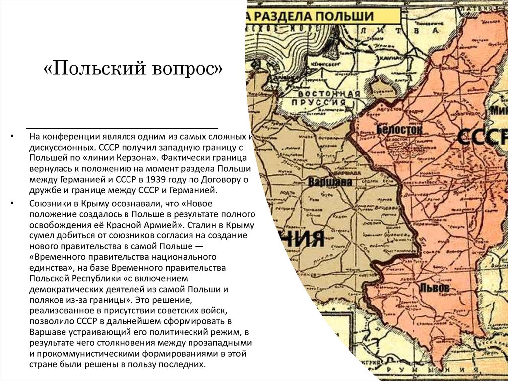 Установление восточных границ польши по линии керзона. Карта раздела Польши между СССР И Германией. СССР В границах 1939 года карта.