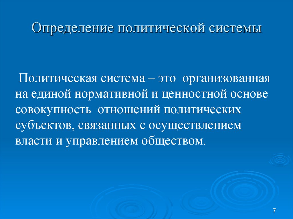 Определение политический. Определение политической системы. Политология определение. Политические отношения. Народ политическое определение.