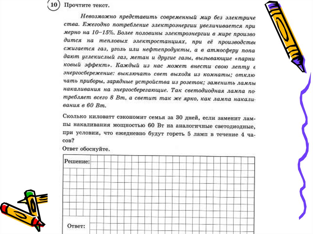 Впр 7 класс количество. Разборы в ВПР 7 класс. Разбор задания 7 ВПР 7 кл русский. ВПР 7 класс разбор заданий. Невозможно представить современный мир без электричества ВПР 7 класс.