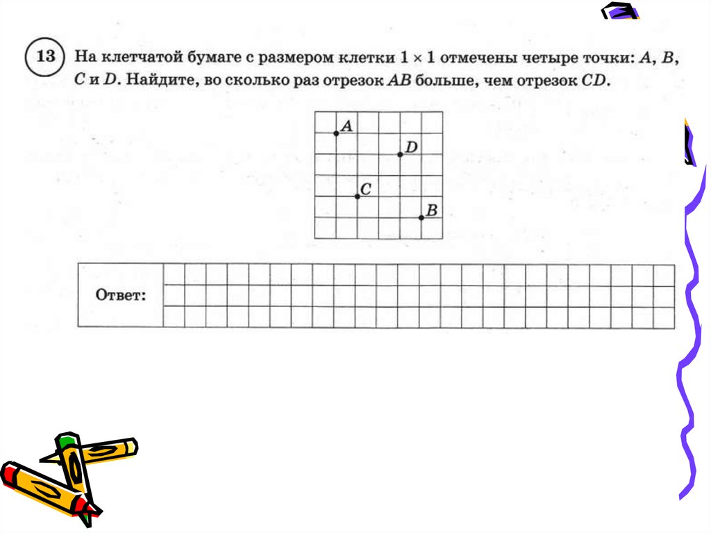 На клетчатой бумаге отмечены точки