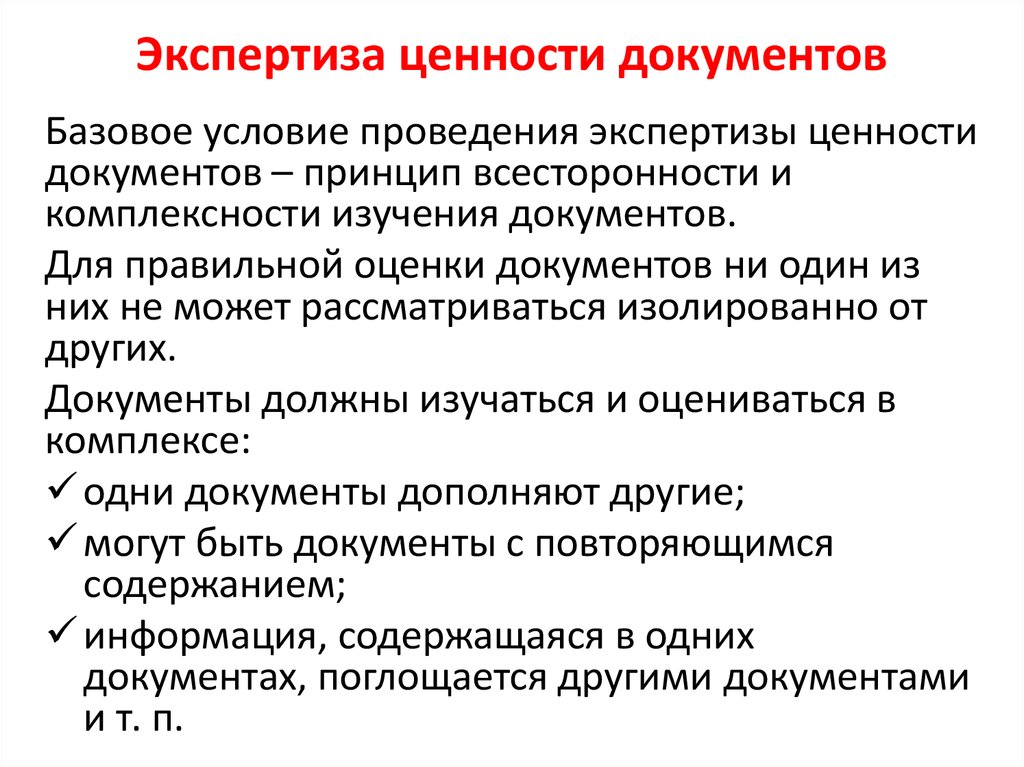 Экспертиза ценности документов картинки для презентации