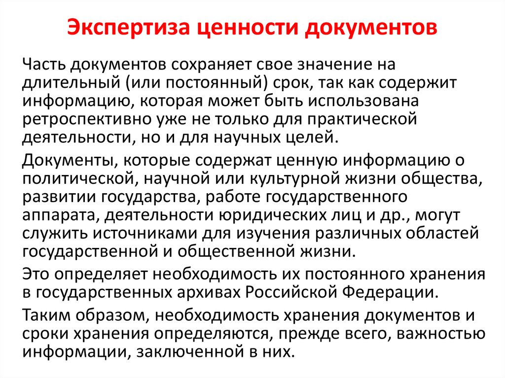 Экспертиза ценности документов в архиве. Этапы экспертизы ценности документов. Алгоритм проведения основного этапа экспертизы ценности документов.. Экспертиза ценности документов в делопроизводстве. Цели экспертизы ценности документов.