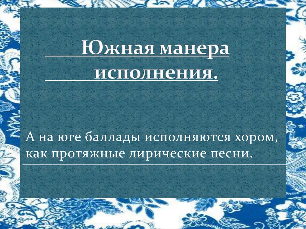 Манера исполнения 5 букв. Манера исполнения 5 букв