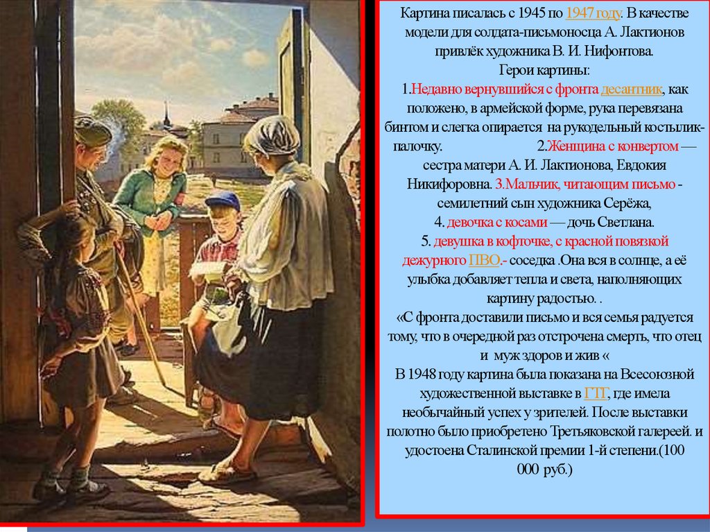 Рассказ описание по плану кто герои картины рассмотрите репродукцию а ржевской составьте рассказ