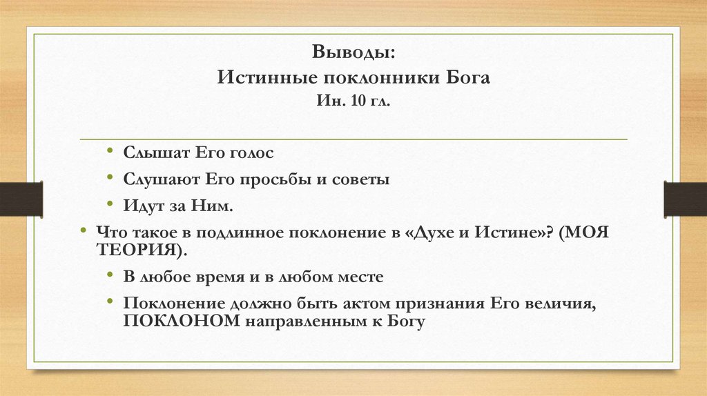 вывод стихотворения к чаадаеву. вывод на тему красота. истинное искусство вывод. истинные посылки ложный вывод. вывод истинный.