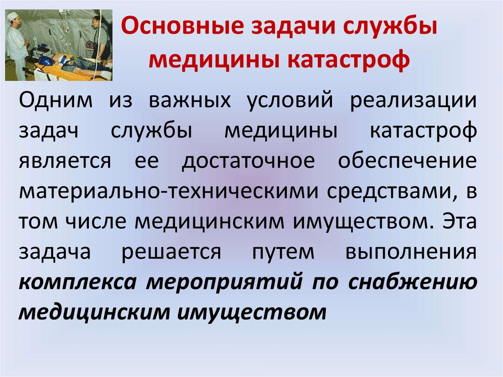 Основные задачи службы