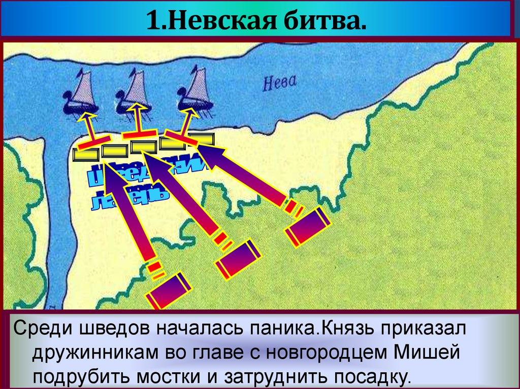 Невская битва схема сражения