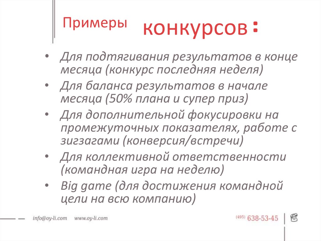 Образец конкурса. Конкурс пример. Конкурс образец. Примеры соревнований. Конкурс пример текста.