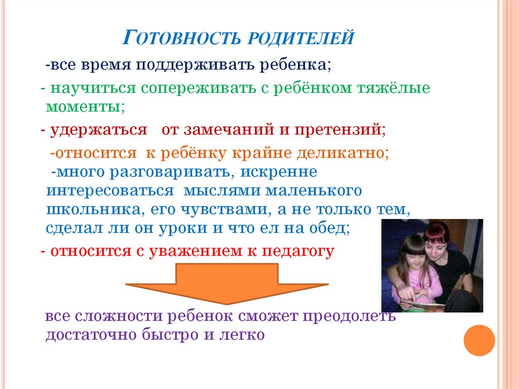 Психологическая готовность презентация. Психологическая готовность к школе консультация для родителей. Консультация психолога о готовности к школе. Готовность родителей к школе. Психологическая готовность ребенка к обучению в школе для родителей.