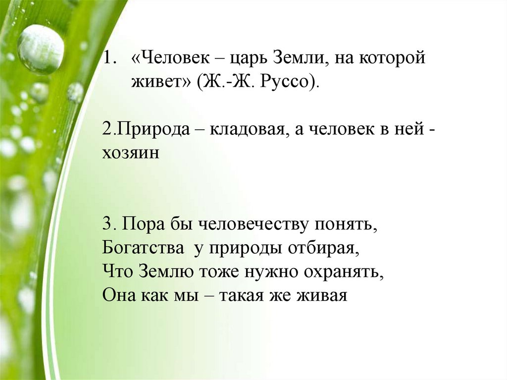 Схема закон на страже природы