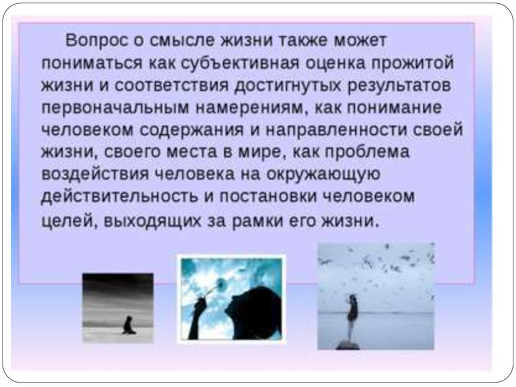 Сочинение на тему смысл жизни. Вопрос о смысле жизни. Смысл жизни человека сочинение. Оценка прожитой жизни. Эссе смысл жизни человека.