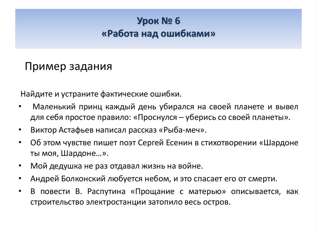 Работа над ошибками 2 класс презентация