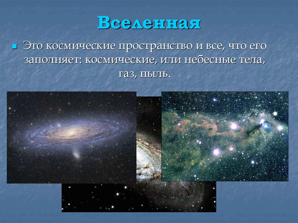 Презентация про вселенную