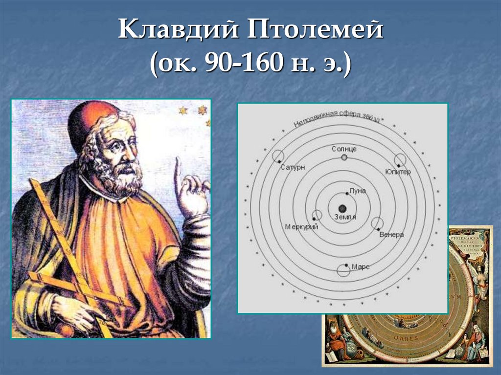 Карты эратосфена и птолемея 5 класс география