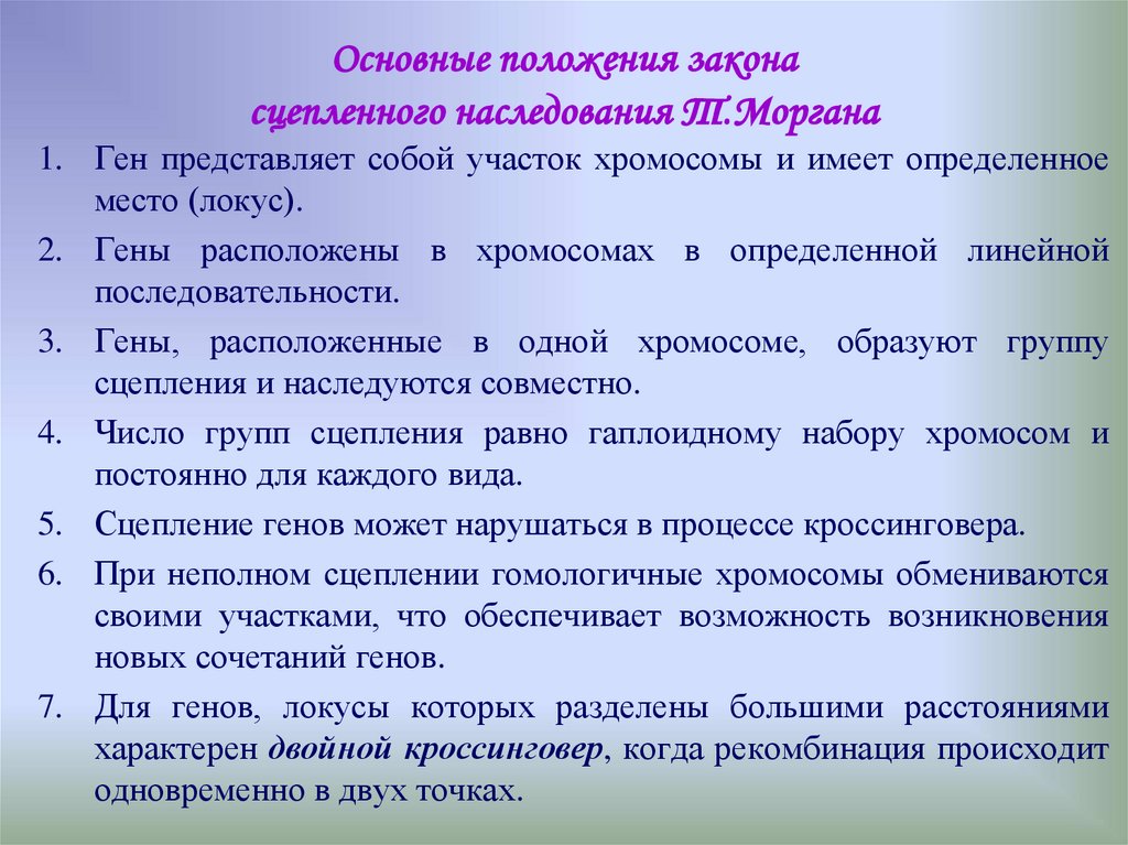 Сцепленное наследование генов презентация 9 класс