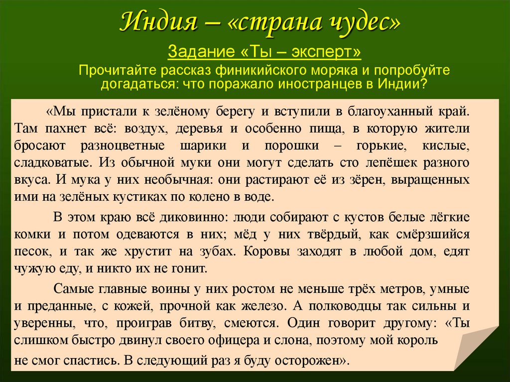 Индия история страны. Рассказ про Индию. Индия рассказ о стране. Сочинение на тему древняя Индия. Сочинение про Индию.