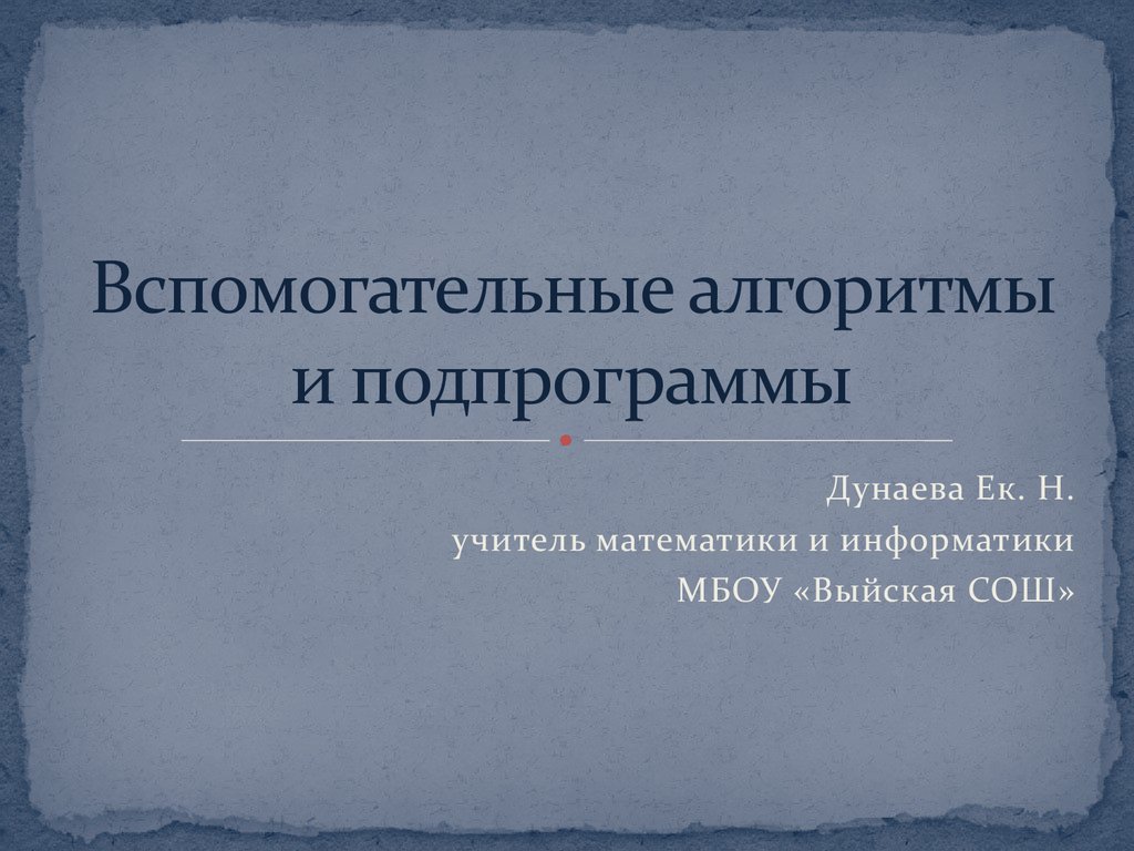 Презентация подпрограммы 10 класс семакин