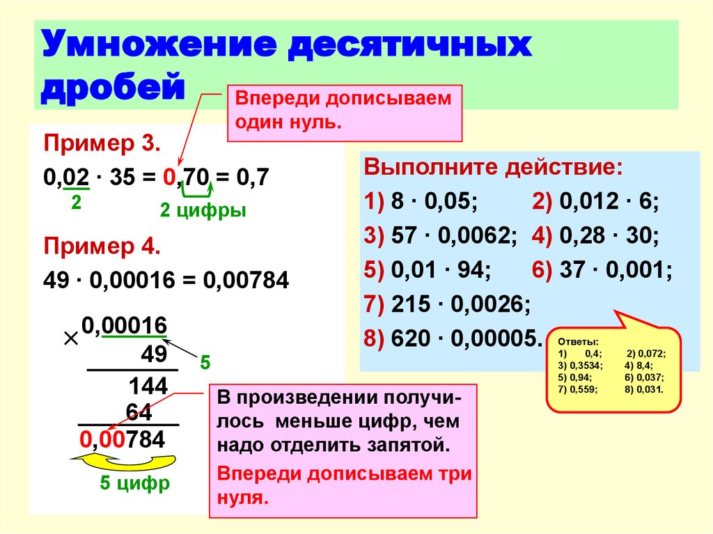Презентация сложение и вычитание десятичных дробей 5 класс виленкин