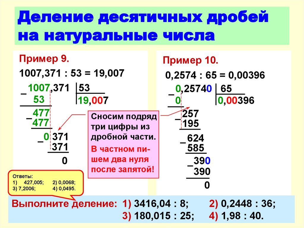 Деление десятичных чисел на натуральное число примеры