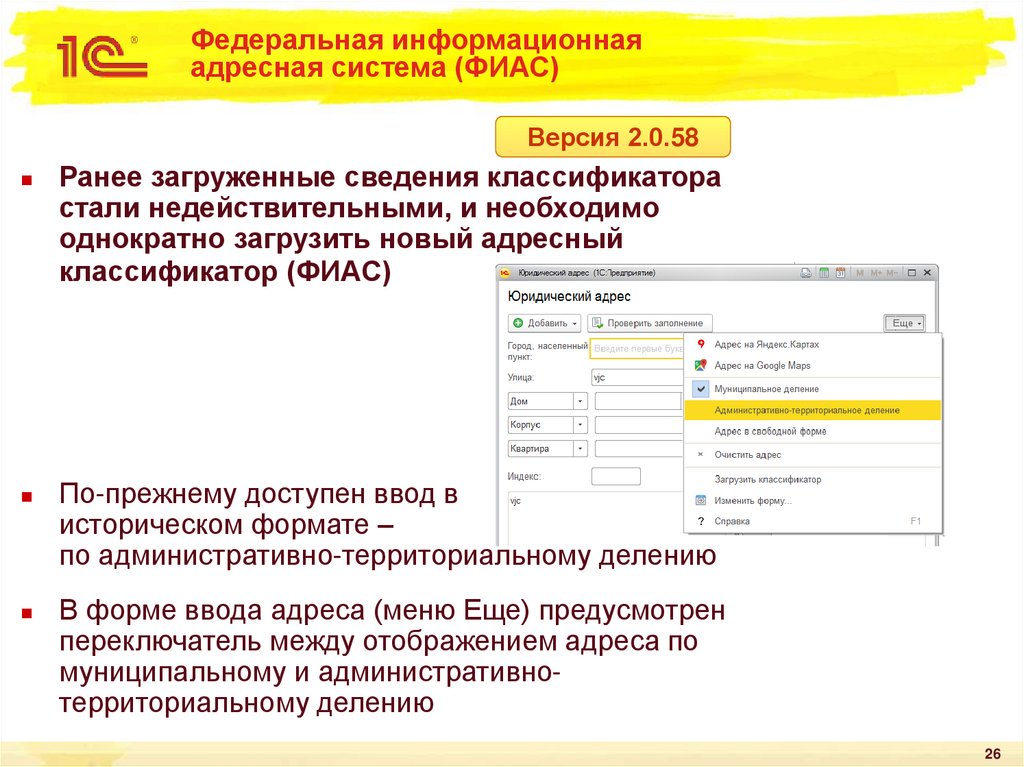 Государственная информационная адресная система. Федеральная информационная адресная система. ФИАС. Формат ФИАС что это такое.