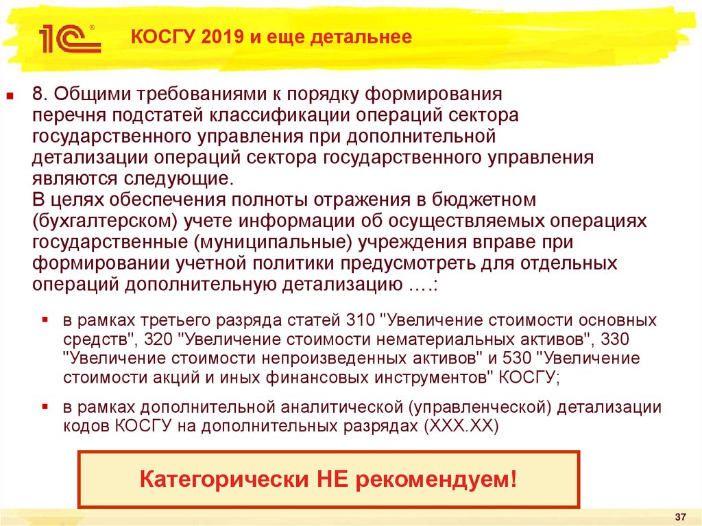 Косгу печатные издания. Косгу. 310 Косгу. Аккумулятор косгу. Доп.аналит.код косгу что это.